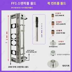  자물쇠 구멍 트임기 금형 나무 도어 잠금 구멍 전용 공구 목공 설치 세트 도어 잠금 신통기 홈 트임기, FF1 대형 금형 저배합 