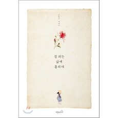 흔들리며피는꽃