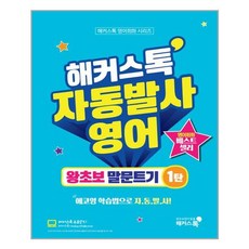 해커스톡교재