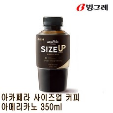 빙그레 아카페라 사이즈업커피 아메리카노 350mlx1병 병커피 pet, 350ml, 5개