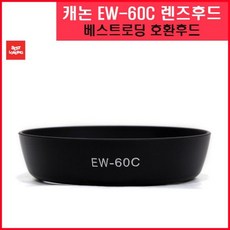 캐논ew-60c