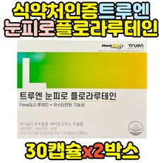 트루엔눈피로플로라루테인