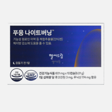 푸응 나이트버닝 체지방 체중 감소 잔티젠 수면 푸우 푸웅 잠들기전 정품 수면다이어트, 푸응 나이트버닝 수면 다이어트 보조제 10캡슐