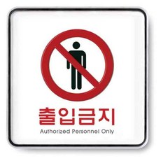 출 입 금 지 시 스 템 9 4 0 8 1 120x120x5