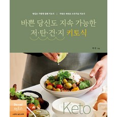 키토제닉식단책