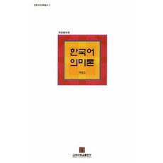 한국어의미론