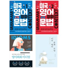 미국회화영어문법1