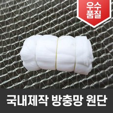 방충망 원단 대 170cmX170cm 모기장원단 국내산 해충, 단품