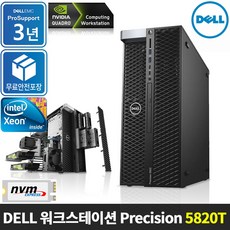 [DELL] 프리시전 5820T Xeon W-2223 8GB M.2 NVME SSD 512GB + 2TB HDD Quadro T400 Win10Pro3Yr, 단품, 단품
