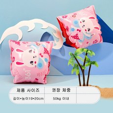 어린이암링물놀이완구초보자수영 E3003, 핑크