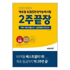 kbs한국어능력시험에듀윌