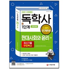 시대고시독학사1단계단기