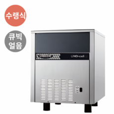 라셀르 제빙기 (얼음생산량120kg/수랭식/큐빅얼음) [LIMO-100S]-링크키친