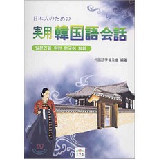 일본인한국어책