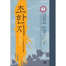 요코야마미츠테루초한지