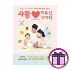 사랑 이유식 유아식 (바로출발) (뾲뾲이포장)