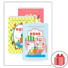 마음요리 + 마음일기 + 마음마트 세트 - 전3권 (사은 증정)