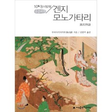 겐지모노가타리