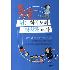학생학부모교사가함께성장하는학부모상담
