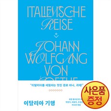 이탈리아기행민음사 TOP01