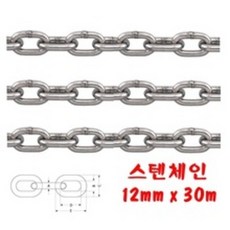 체인(쇠사슬) 채인 SIZE 12mm - 30m, 1개