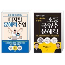 초등국영수문해력