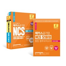 ncs해커스모듈
