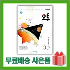 오투과학5-2