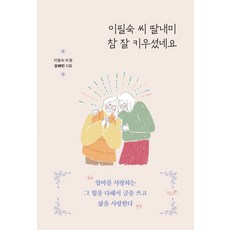 딸하고밀당중입니다