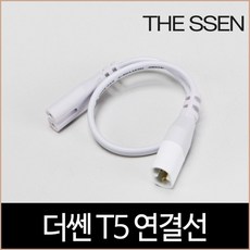 t5연결선