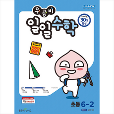 우공비일일수학6-2