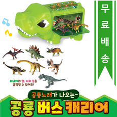 공룡캐리어