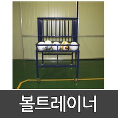 볼트레이너 OSB-600 오성/ 공정리함/이동식볼보관대/ 이동식/ 훈련/ 배구 피구 농구 럭비 축구