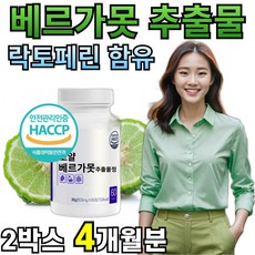 베르가못 추출물 락토페린 베르가모트 모로오렌지 BERGAMOT 유로바디 정, 2개, 프리미엄베르가못, 60정