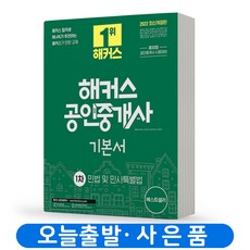 해커스공인중개사1차모의고사