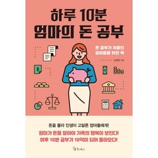 엄마의돈공부