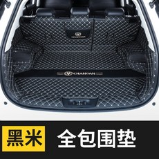 자수완제품 전용 2021타입 20장안 CS55PLUS트렁크매트 풀커버 뉴 CS55신에너지 트렁크매트, T01-블랙 미터선(자수 타입전체적 둘레)