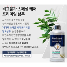 비어멕 독일 맥주 효모 탈모 샴푸 식약처 탈모완화 기능성 인정 샴푸 & 트리트먼트 500ml, 500ml 샴푸 x 3개