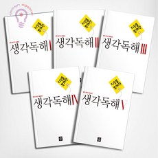 디딤돌 독해력 생각독해 1 2 3 4 5 권 선택, 디딤돌 독해력 생각독해 4