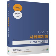 사회복지1급예상문제