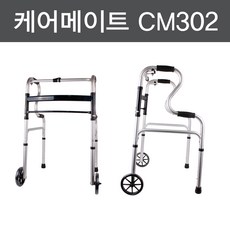 케어메이트 CM302 이단구동보행기 보행보조기 구동워커, 1개