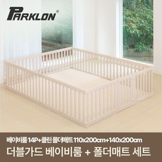 파크론 더블가드 베이비룸 초대형 14P+클린 폴더매트 SET (250x200cm), 베이비룸_크림화이트, 폴더매트_클린 코튼베이지, 1개