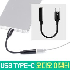 삼성전자c타입오디오잭어댑터usb-cto3.5mmee-uc10