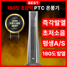 탈렌트 가정용 전기 온풍기 업소용 PTC 히터 저소음 사무실 난로