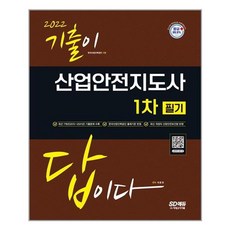 산업안전기사책