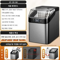 업소용 제빙기 소형 얼음 제조기 가정용 작은 카페 아이스메이커, H