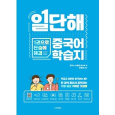 일단해