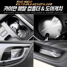 더컵더뉴그랜저