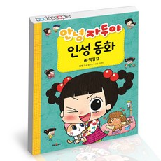 초등인성동화