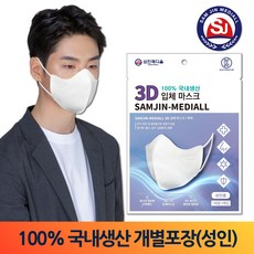 삼진메디올 3D 입체마스크 성인용 위생적인 1매 개별 포장, 1매입, 1매입